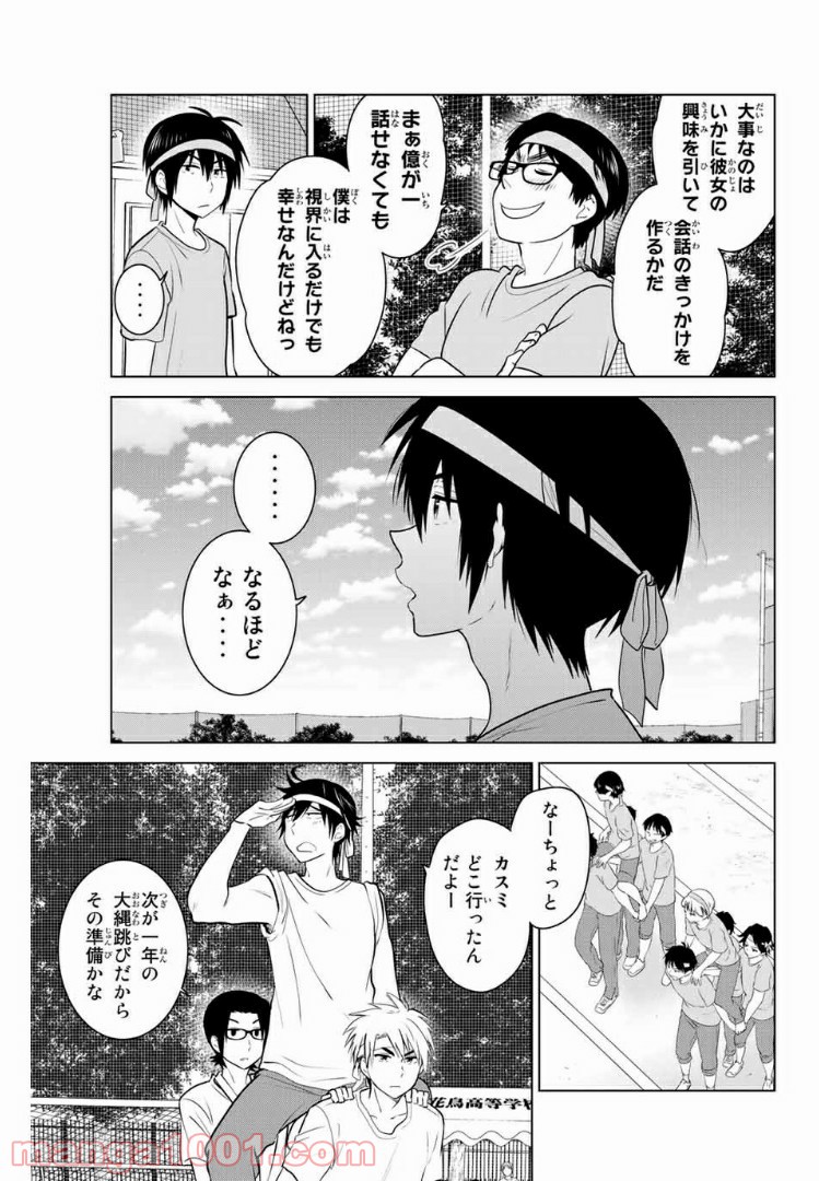 りぶねす 第130話 - Page 5