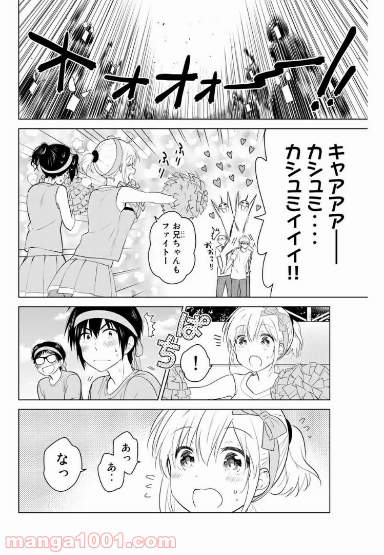 りぶねす 第130話 - Page 8