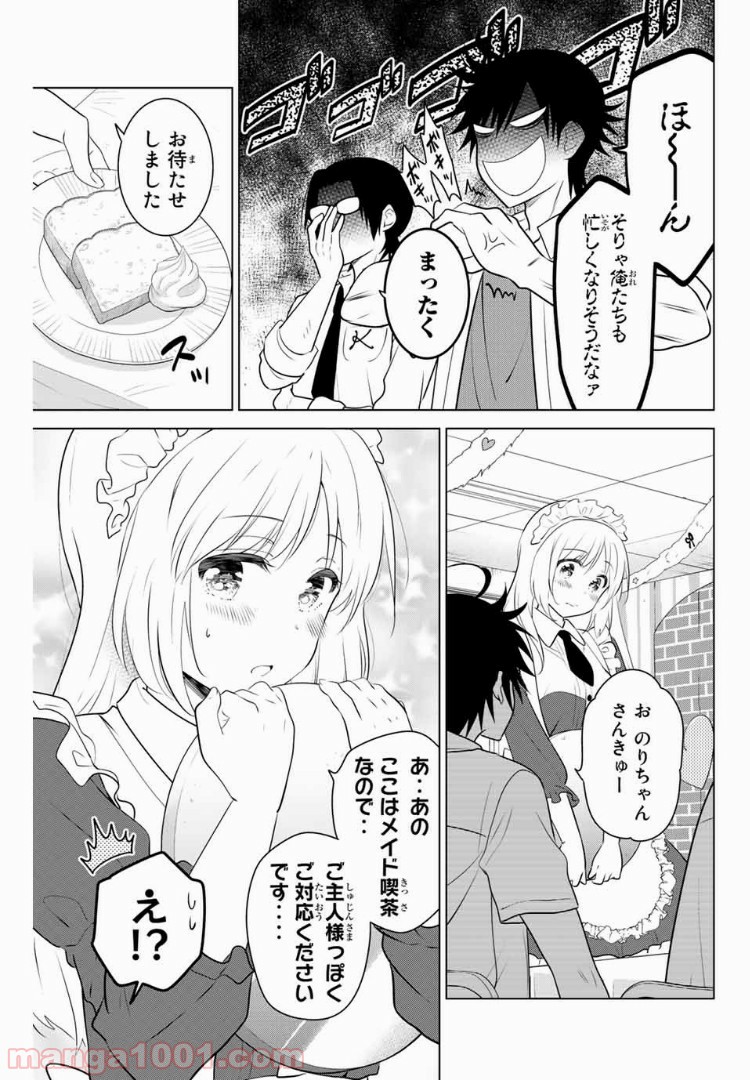 りぶねす 第123話 - Page 2