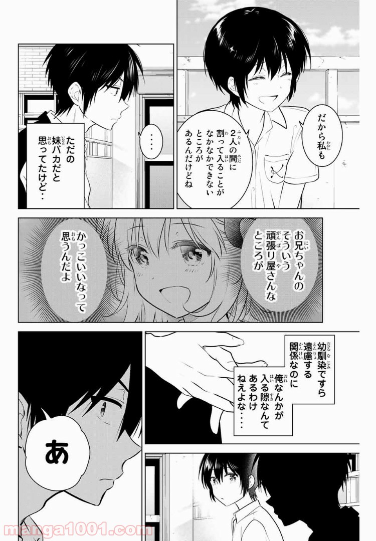 りぶねす 第123話 - Page 11