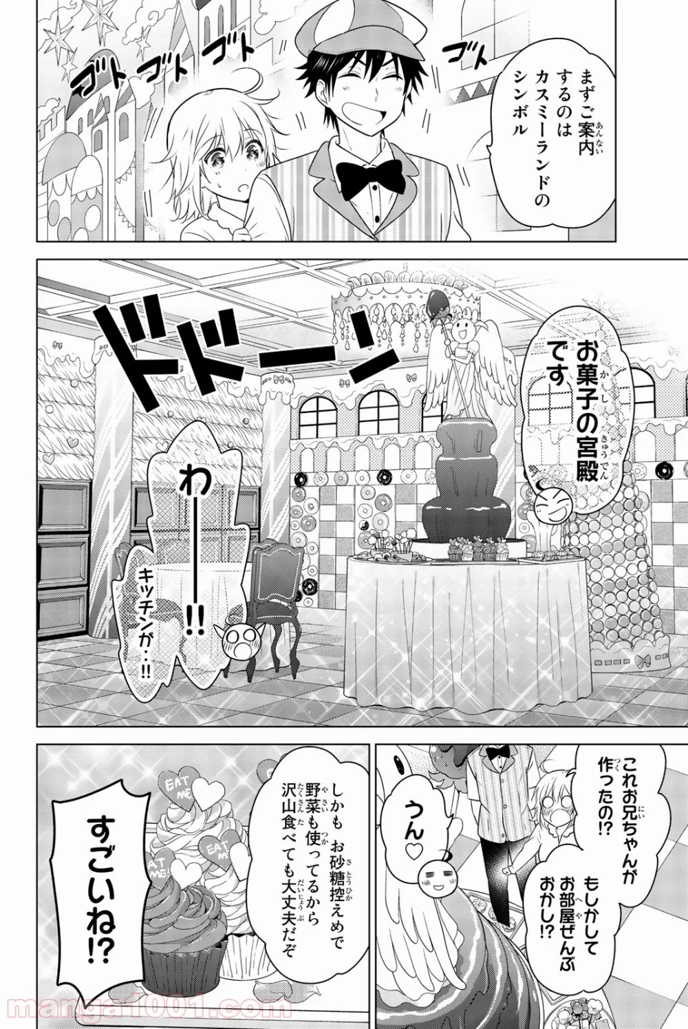 りぶねす 第52話 - Page 12