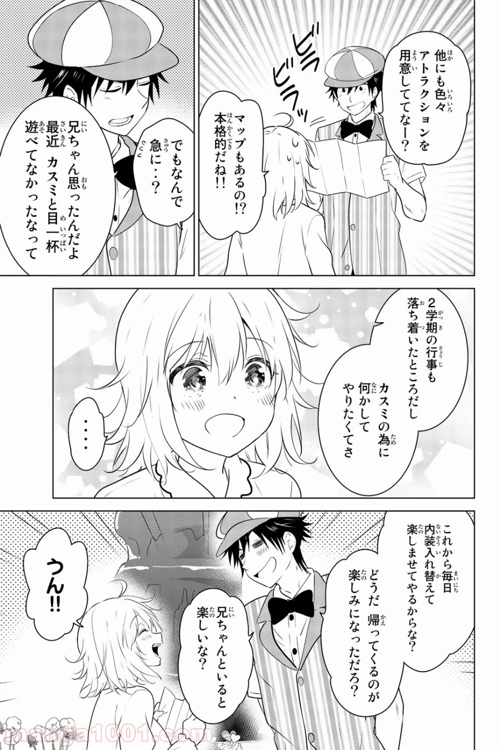 りぶねす 第52話 - Page 13