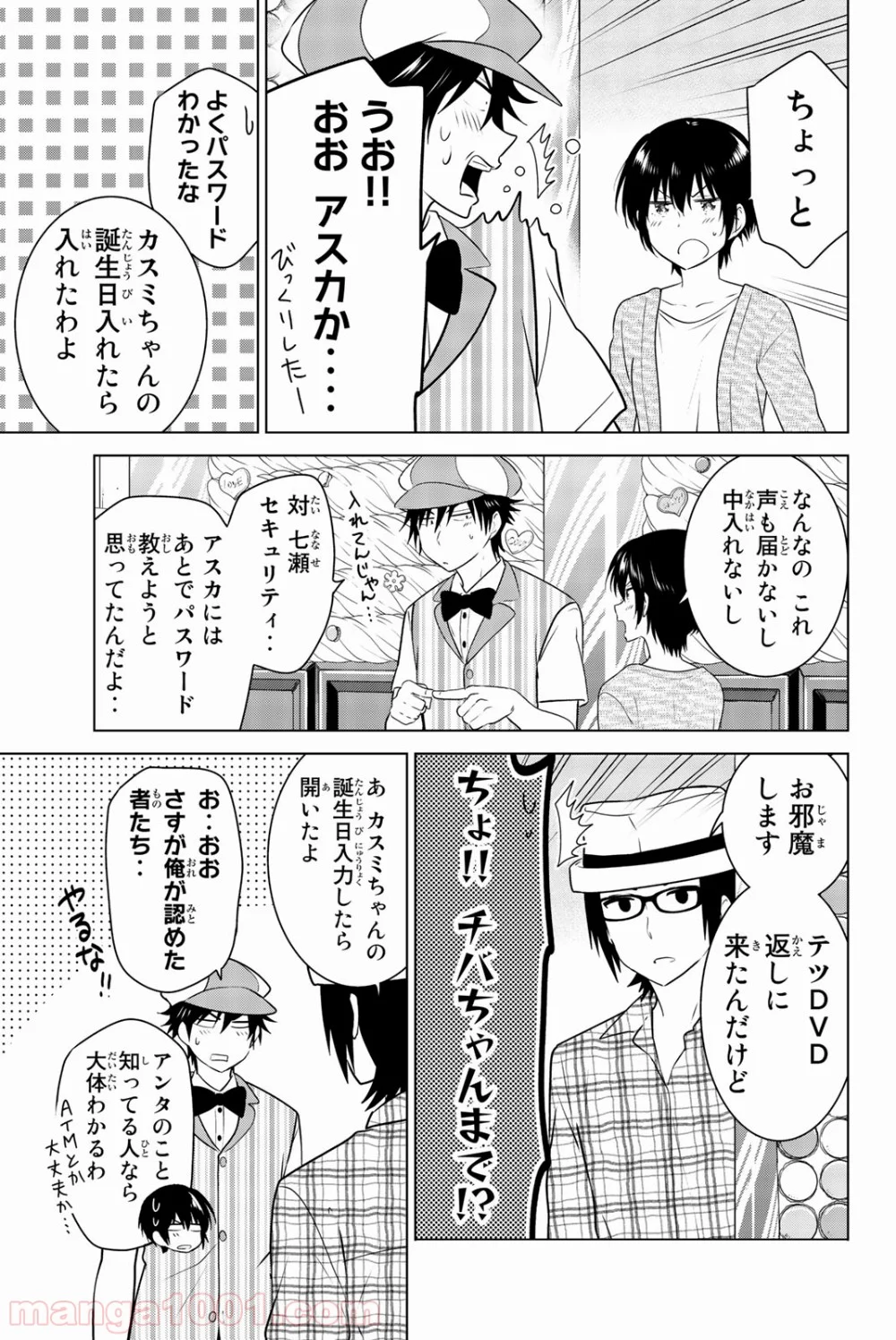 りぶねす 第52話 - Page 17