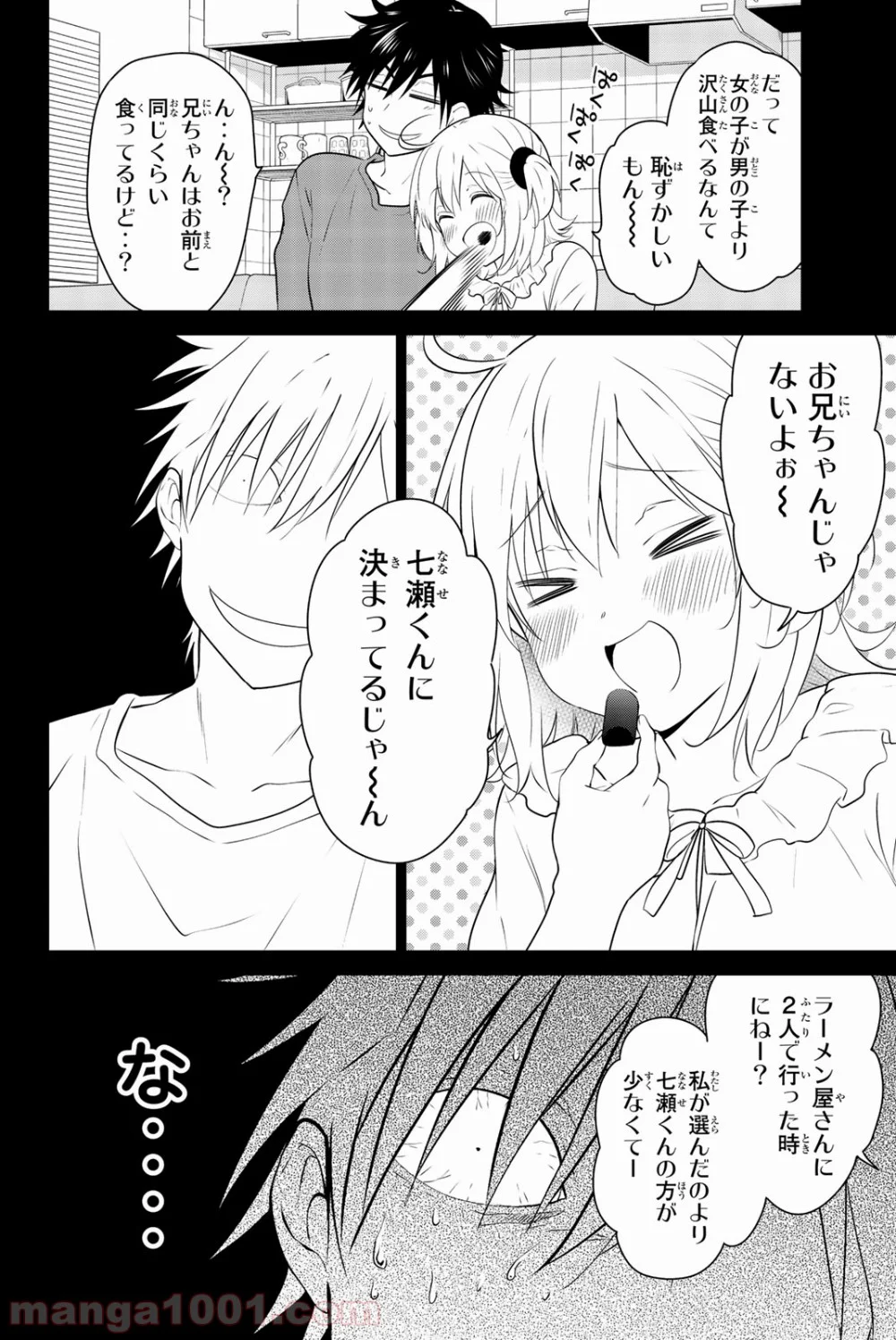 りぶねす 第52話 - Page 4