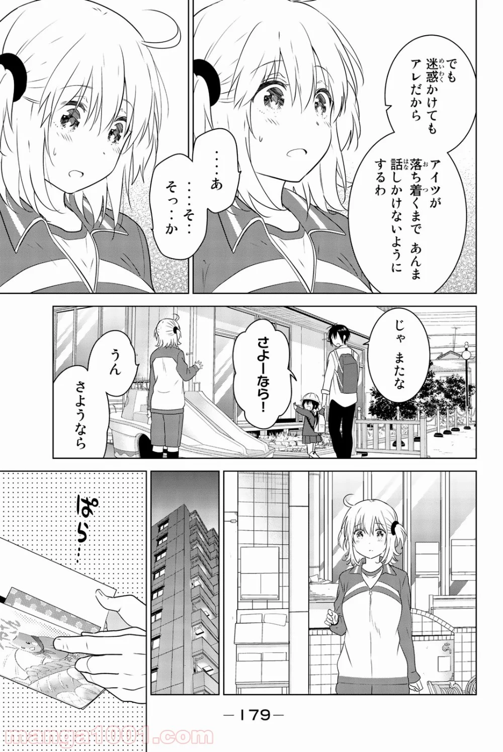 りぶねす 第53話 - Page 25