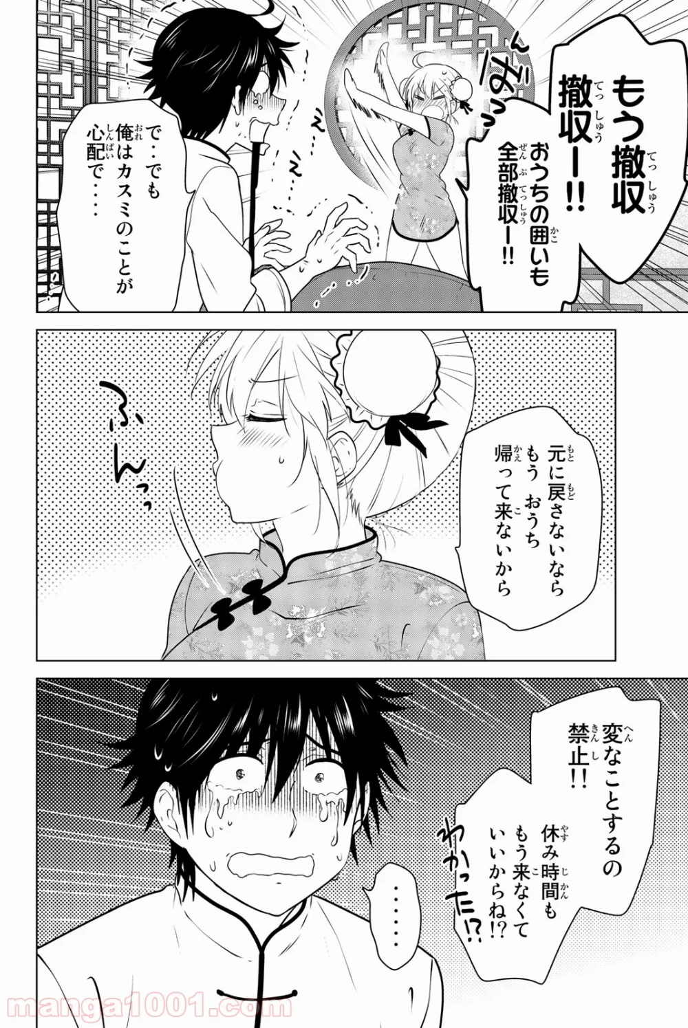 りぶねす 第53話 - Page 6