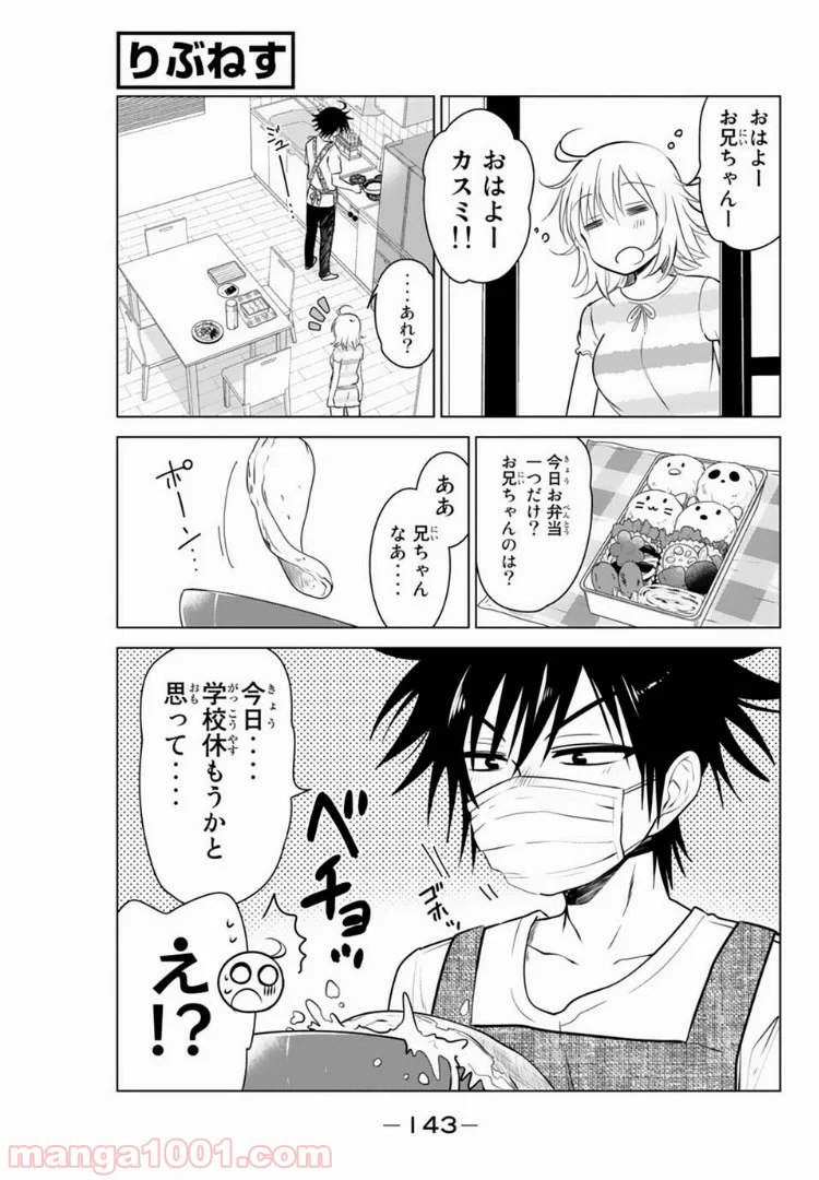 りぶねす 第25話 - Page 1