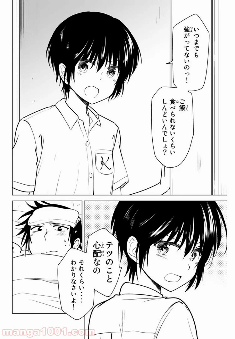 りぶねす 第25話 - Page 12