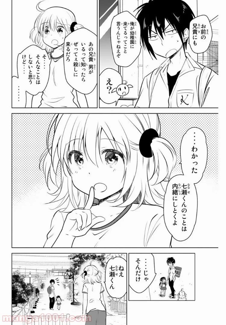 りぶねす 第25話 - Page 20