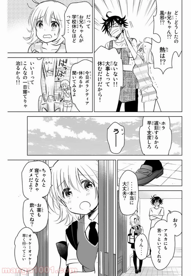 りぶねす 第25話 - Page 3