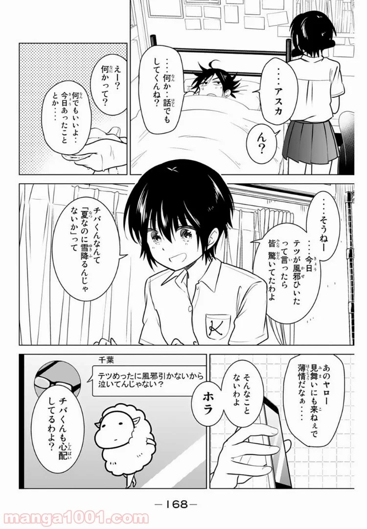 りぶねす 第25話 - Page 26