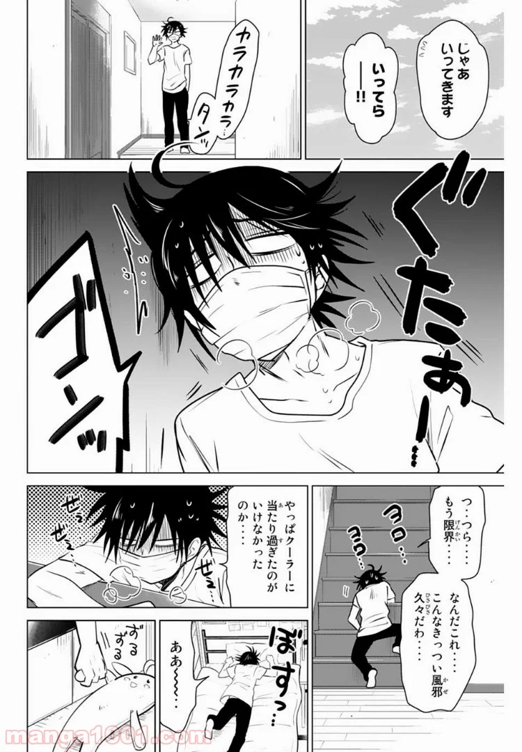 りぶねす 第25話 - Page 4