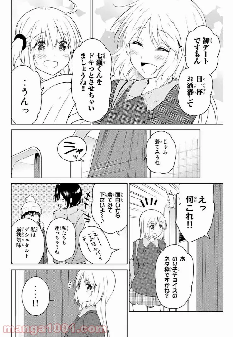 りぶねす 第178話 - Page 9