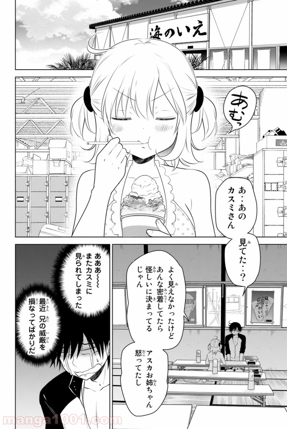 りぶねす 第37話 - Page 26