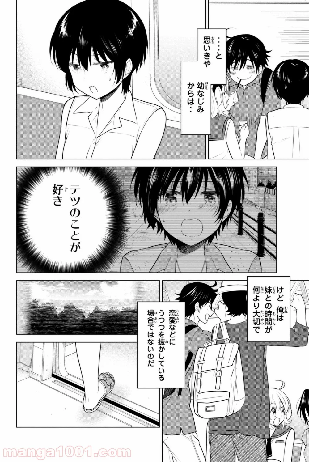 りぶねす 第37話 - Page 4