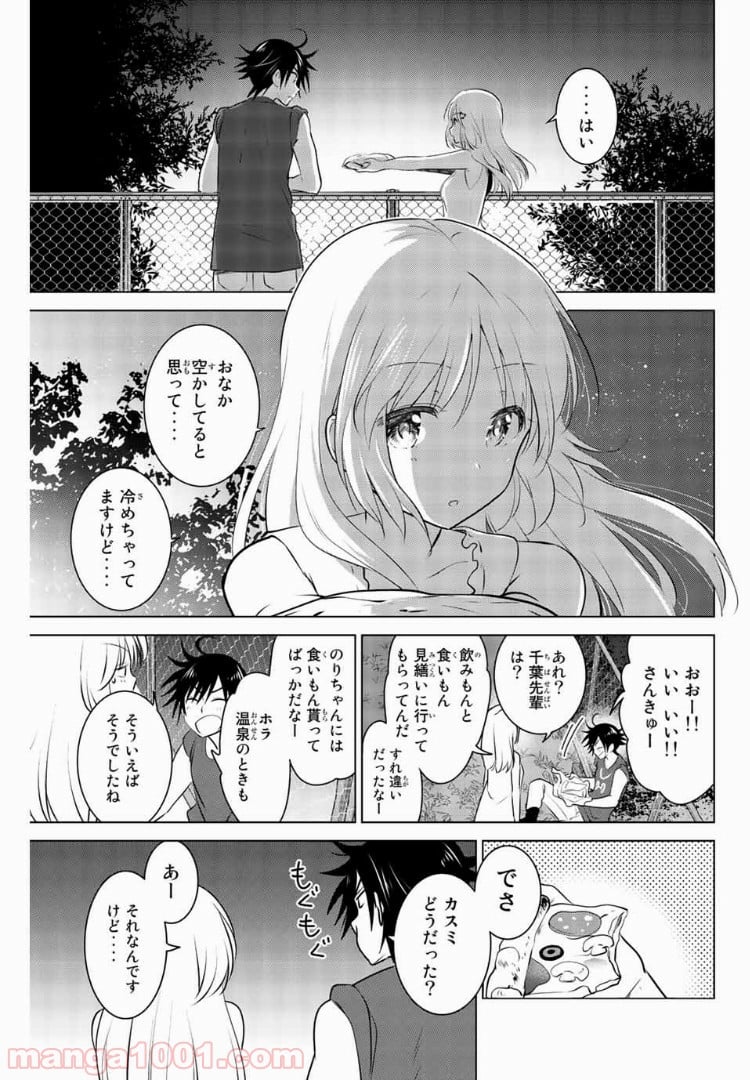 りぶねす 第30話 - Page 21