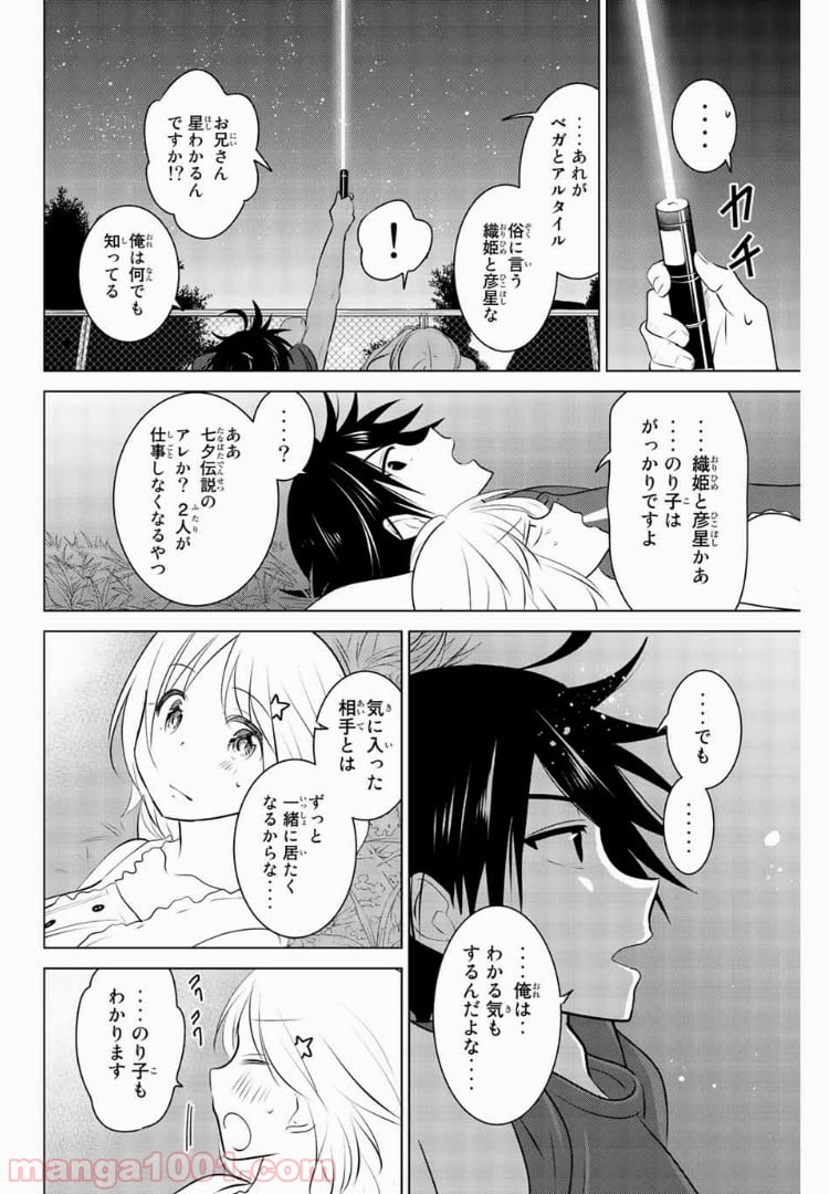 りぶねす 第30話 - Page 26