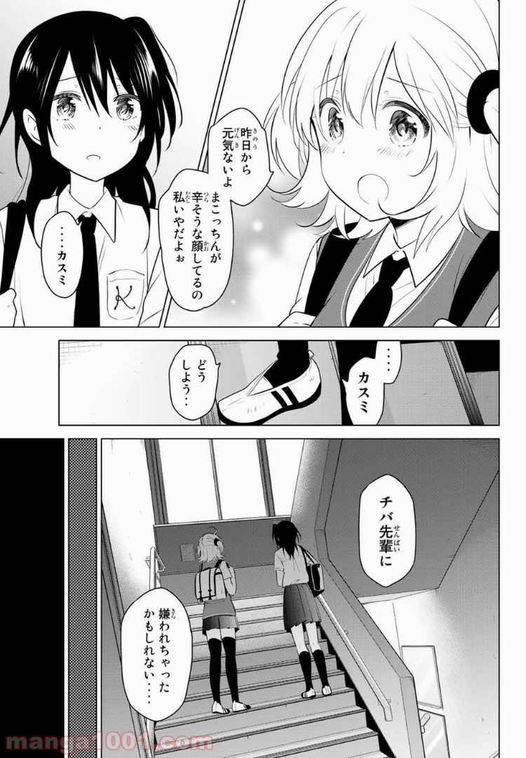 りぶねす 第132話 - Page 11