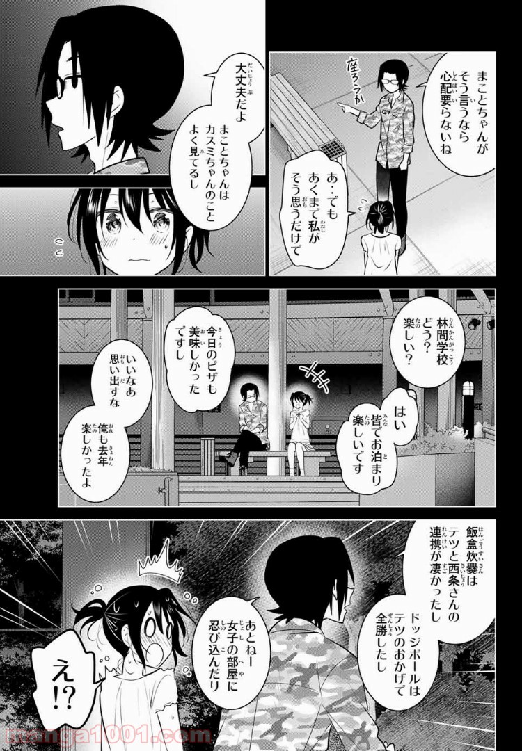 りぶねす 第132話 - Page 13