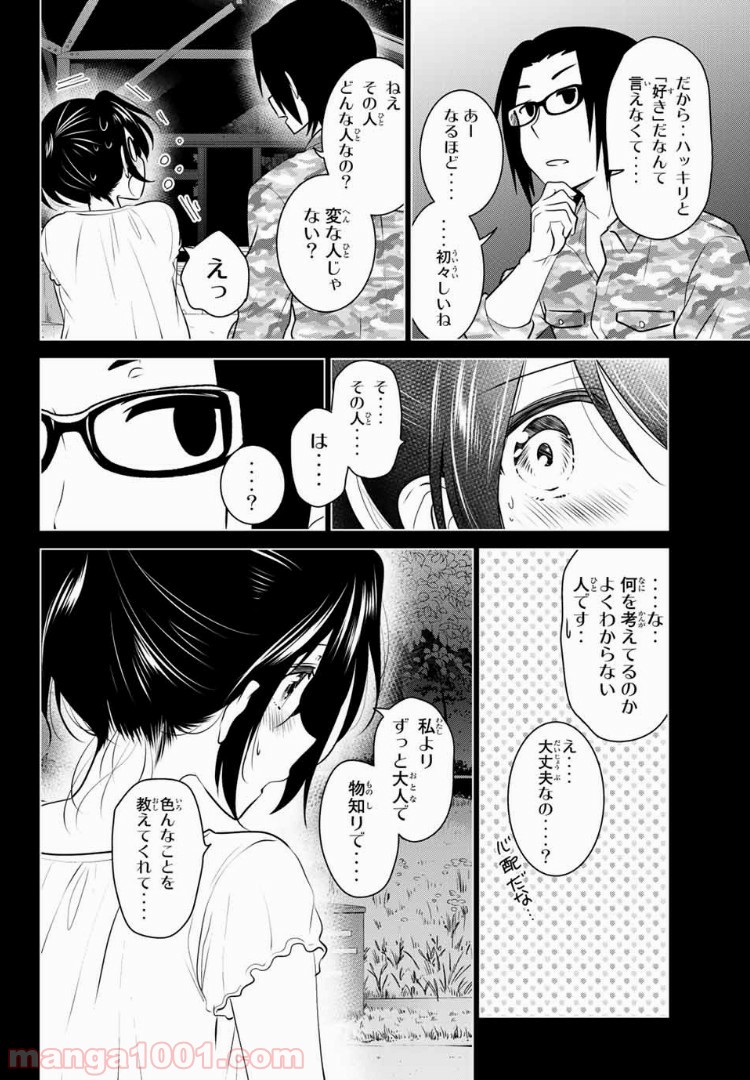 りぶねす 第132話 - Page 16