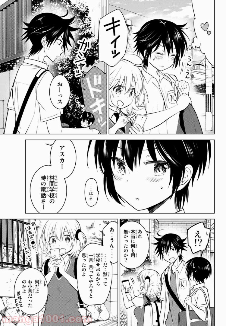 りぶねす 第132話 - Page 3