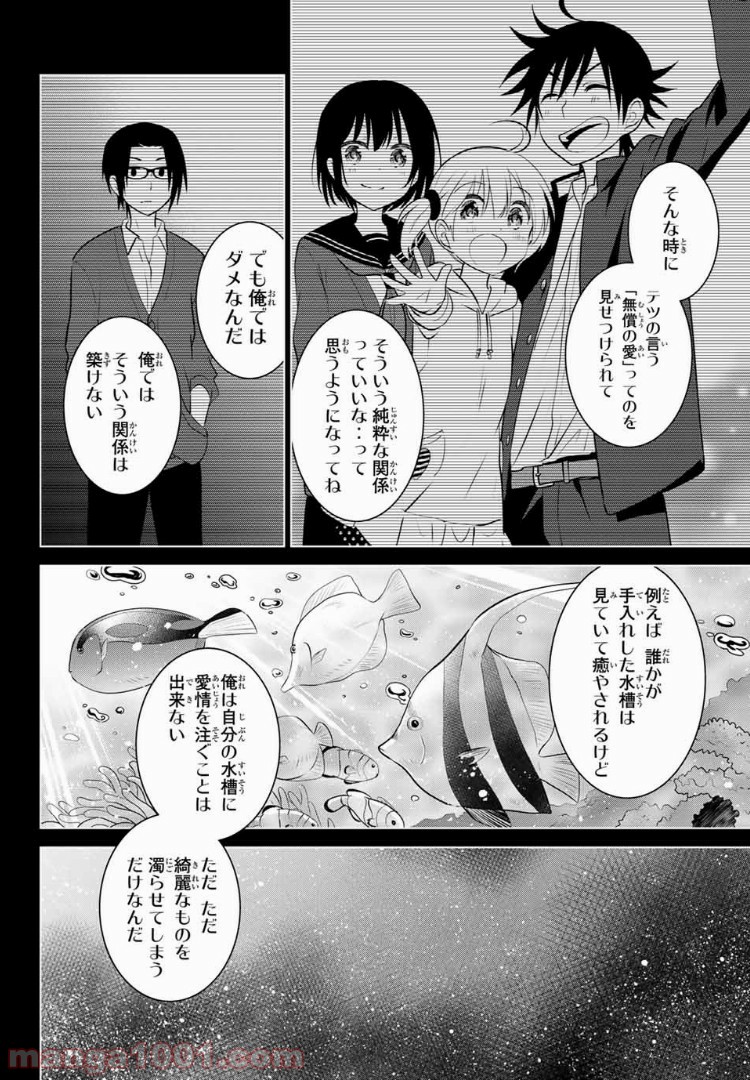 りぶねす 第132話 - Page 22