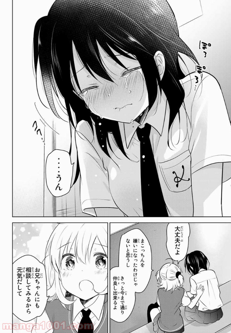 りぶねす 第132話 - Page 26