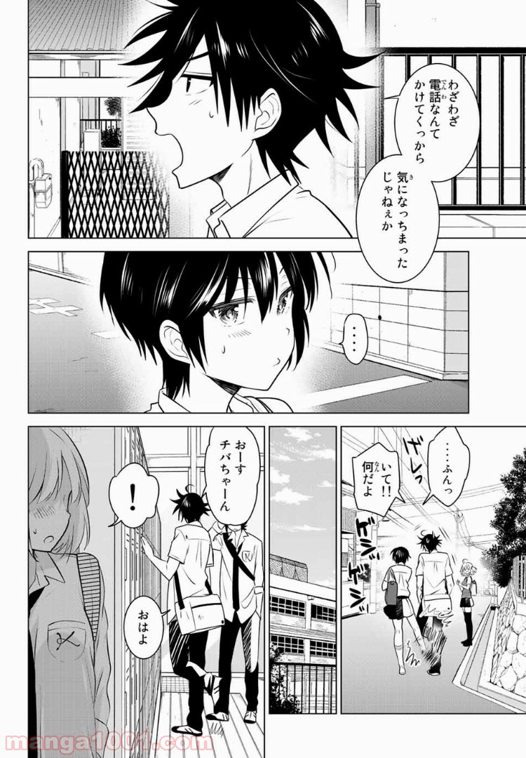 りぶねす 第132話 - Page 4