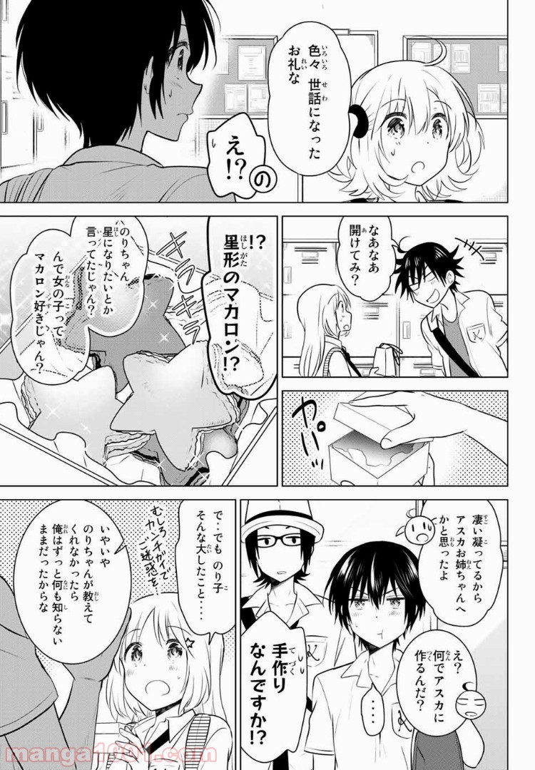 りぶねす 第132話 - Page 7