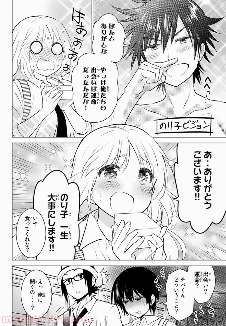 りぶねす 第132話 - Page 8