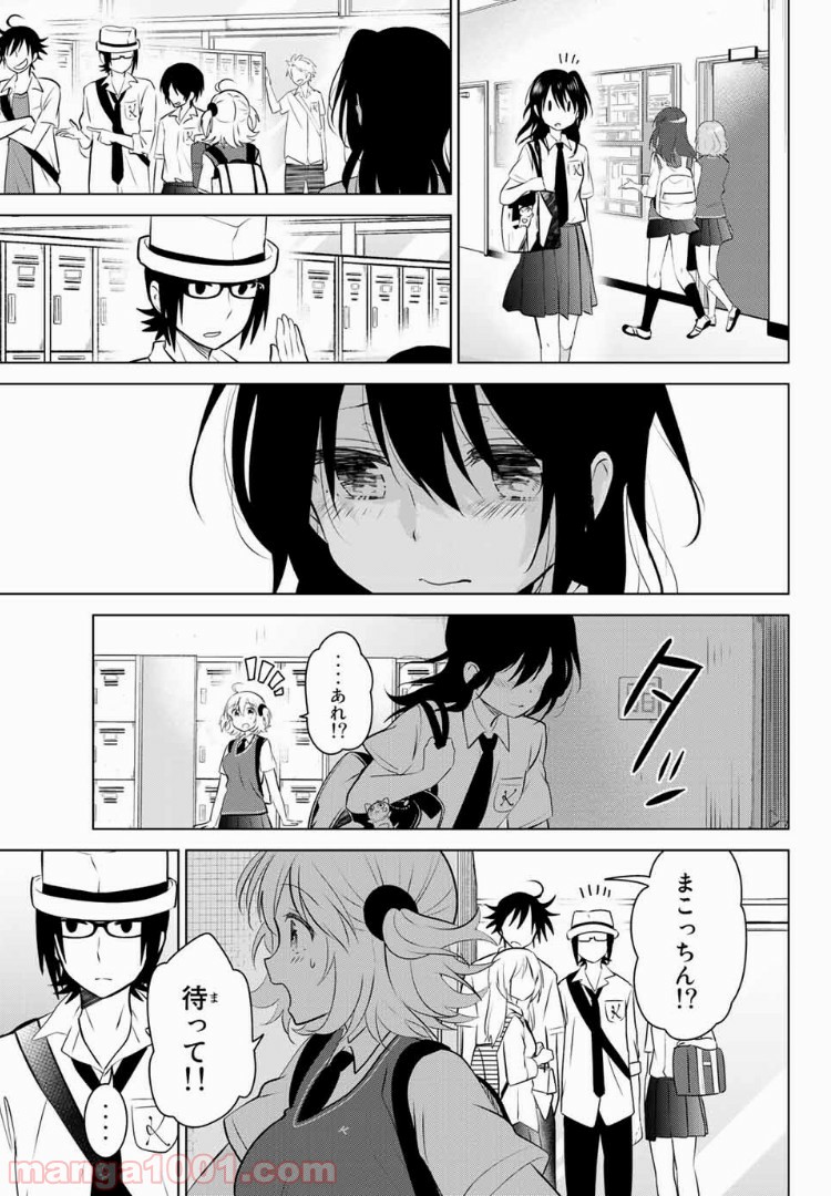 りぶねす 第132話 - Page 9