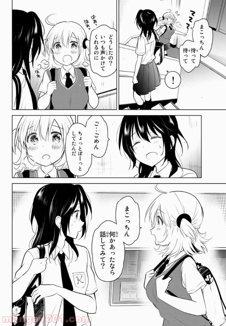 りぶねす 第132話 - Page 10