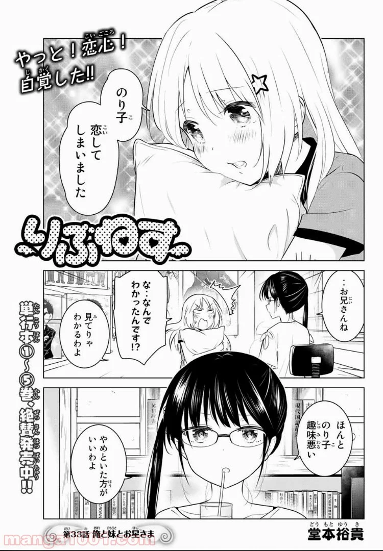 りぶねす 第33話 - Page 1