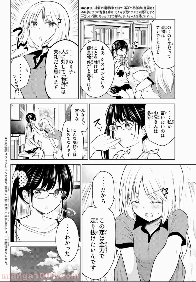 りぶねす 第33話 - Page 2