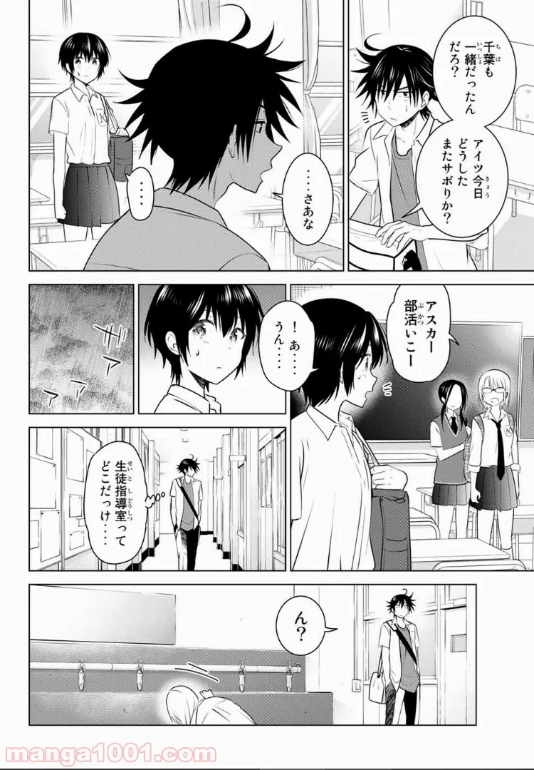 りぶねす 第33話 - Page 16