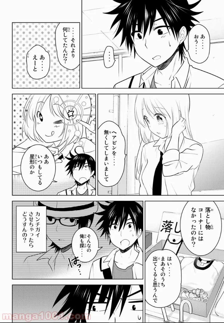 りぶねす 第33話 - Page 18