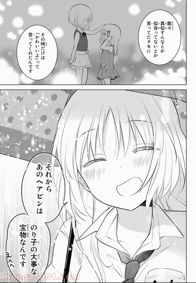 りぶねす 第33話 - Page 23