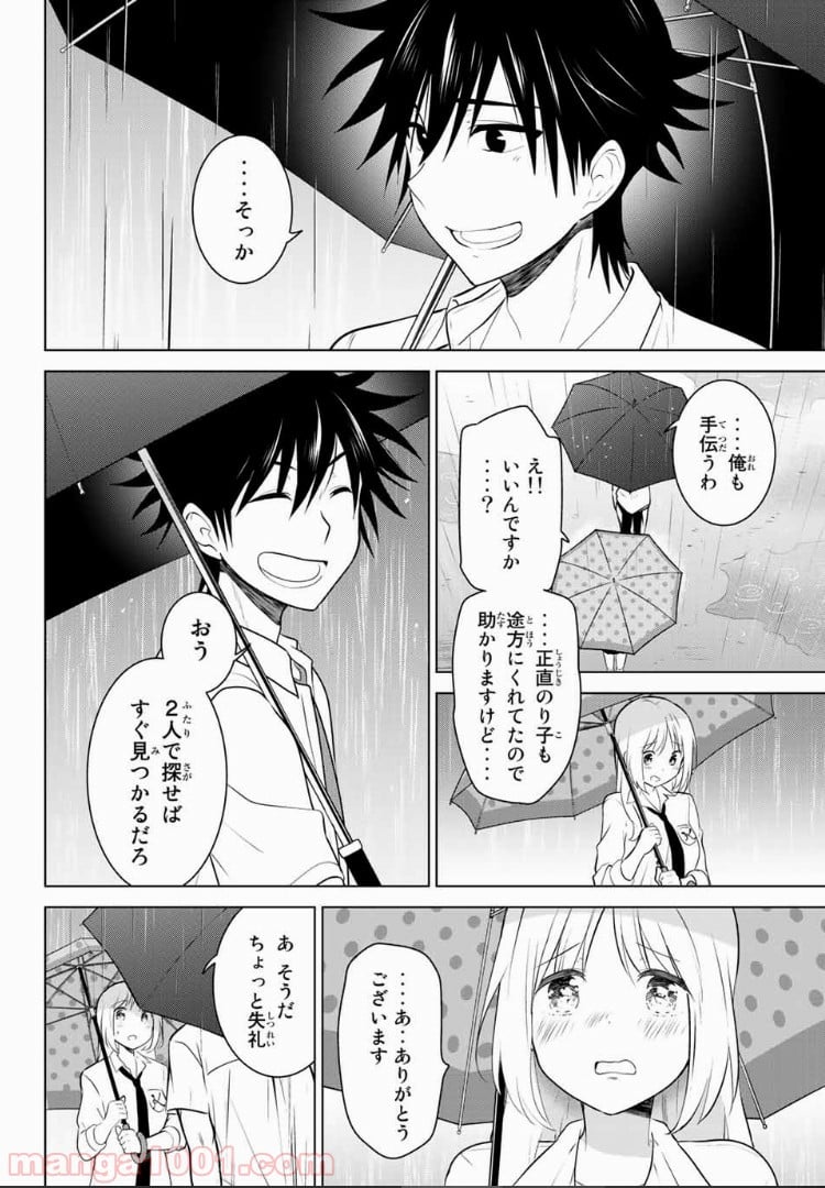 りぶねす 第33話 - Page 24