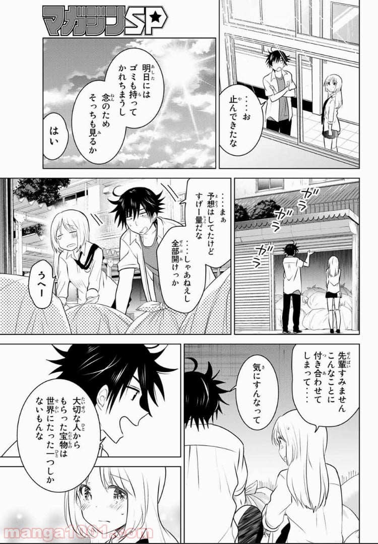 りぶねす 第33話 - Page 27