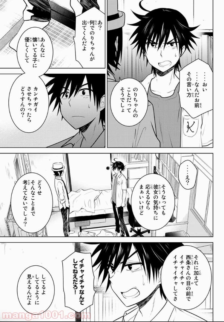 りぶねす 第33話 - Page 7