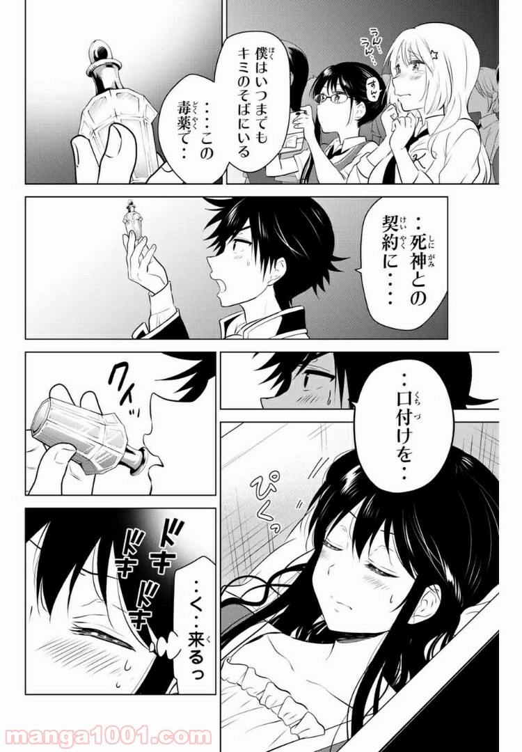 りぶねす 第127話 - Page 2