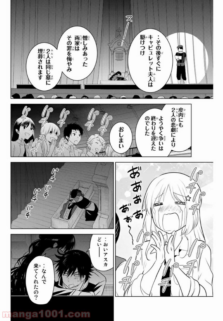 りぶねす 第127話 - Page 6