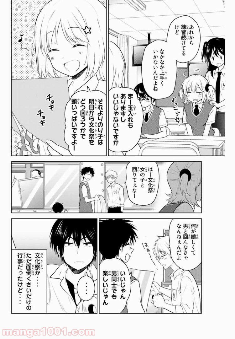 りぶねす 第122話 - Page 2