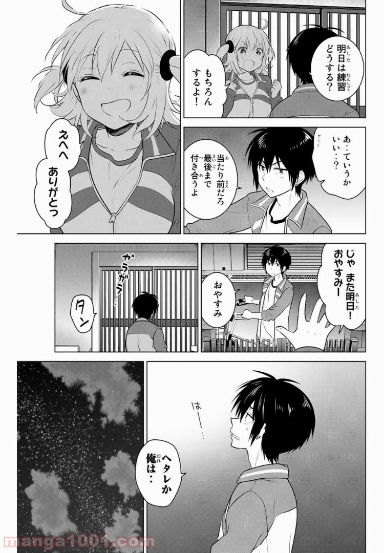 りぶねす 第122話 - Page 9