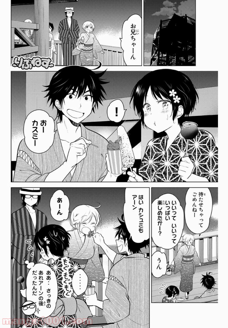 りぶねす 第118話 - Page 1