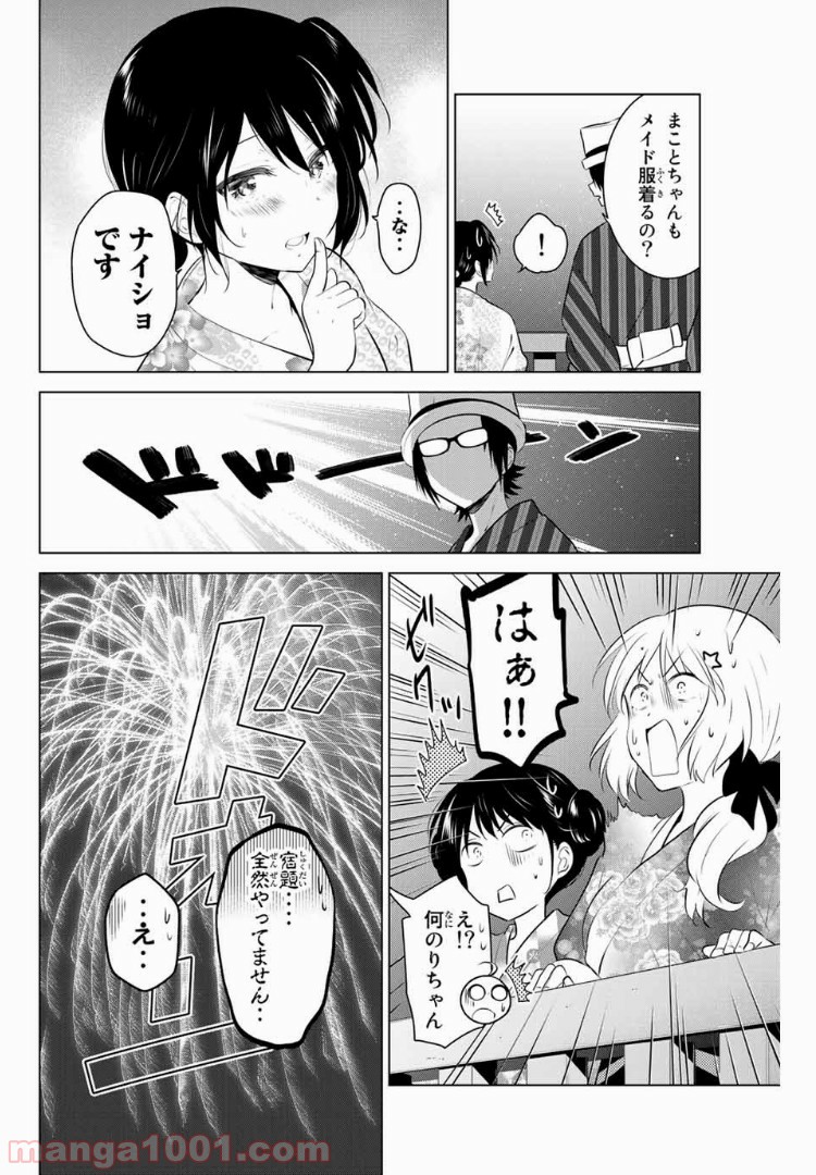 りぶねす 第118話 - Page 5