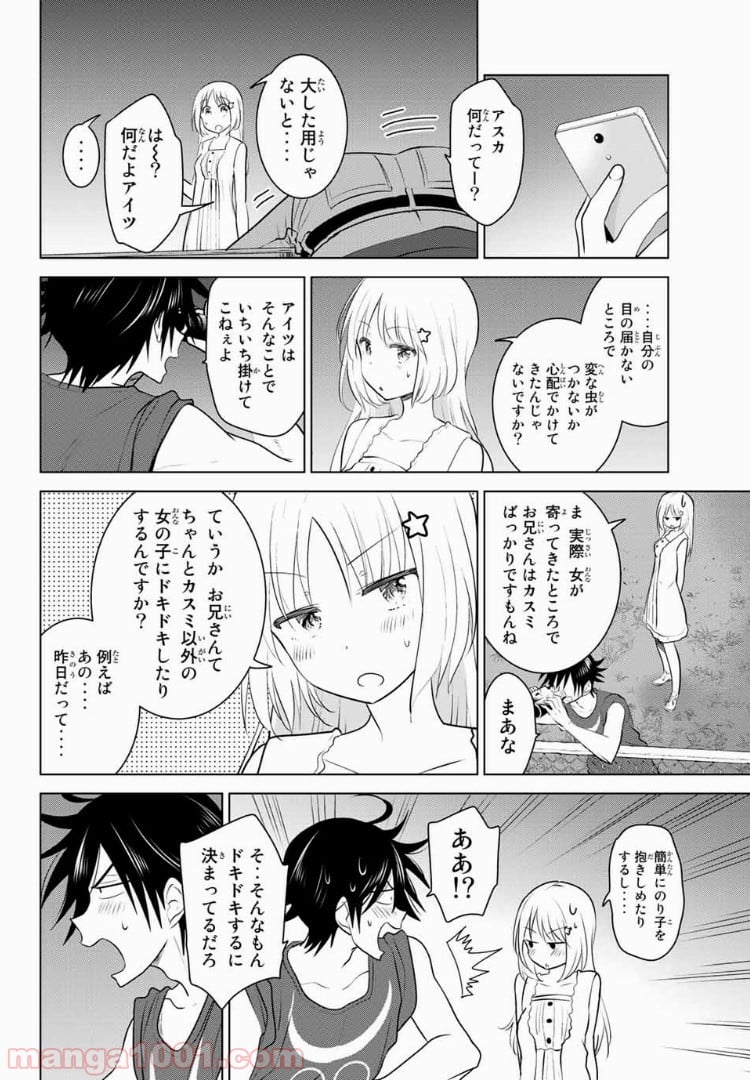 りぶねす 第31話 - Page 14