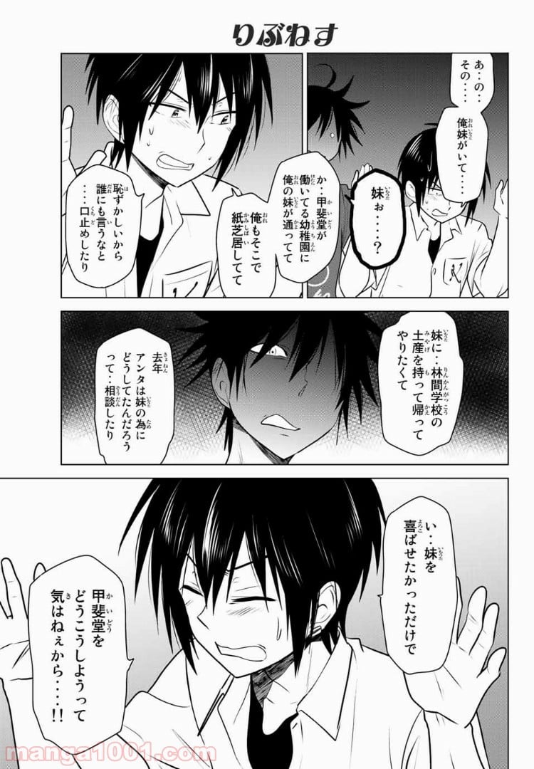 りぶねす 第31話 - Page 25