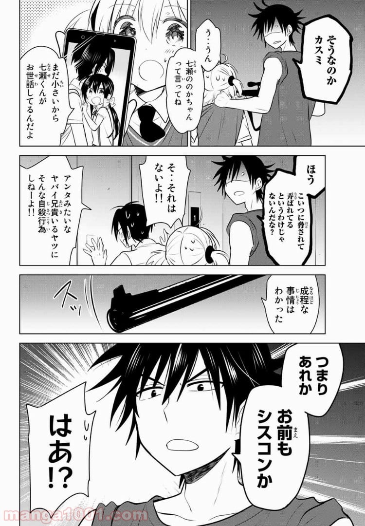 りぶねす 第31話 - Page 26