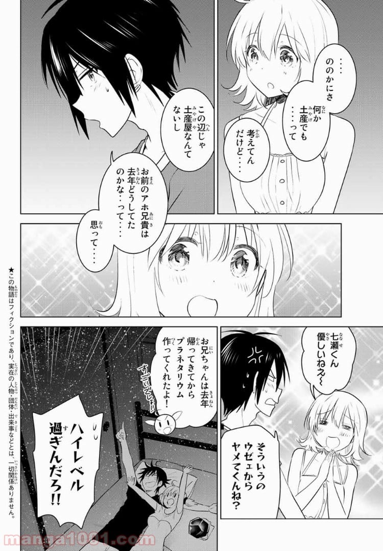 りぶねす 第31話 - Page 4